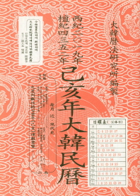 대한민력 (2019 기해년)